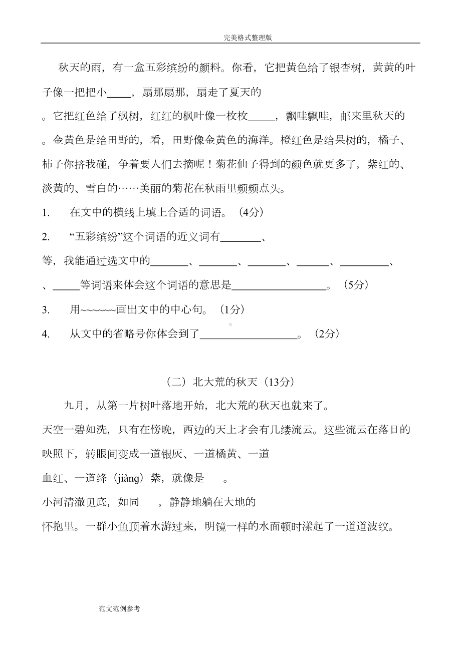 部编版三年级(上册)月考语文试题[卷](DOC 6页).doc_第3页