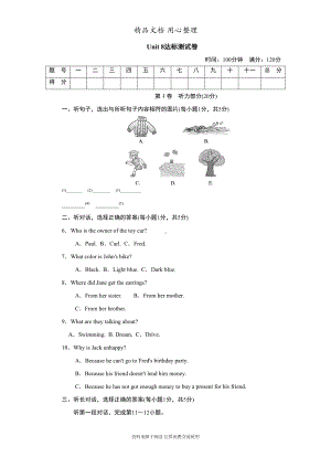 新人教版九年级上册英语Unit-8单元测试卷(含听力材料及答案解析)(DOC 18页).doc