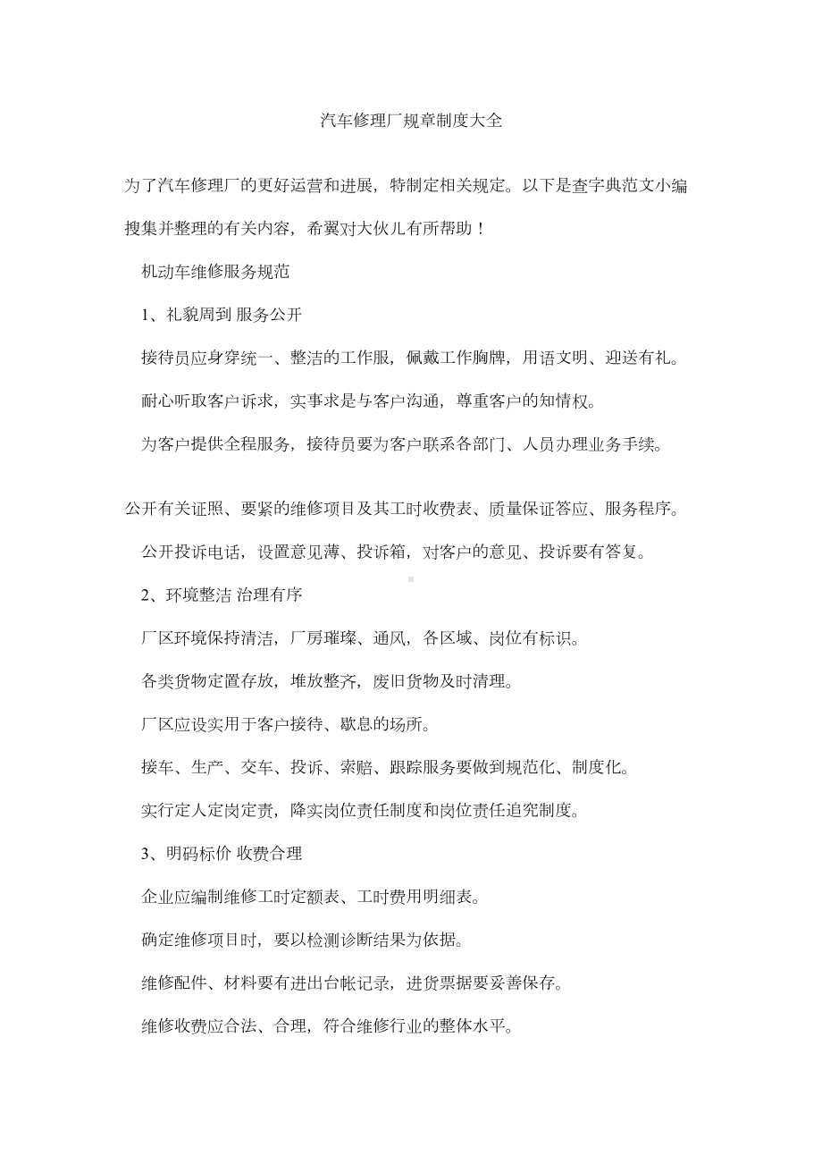 汽车修理厂规章制度大全(DOC 9页).docx_第1页