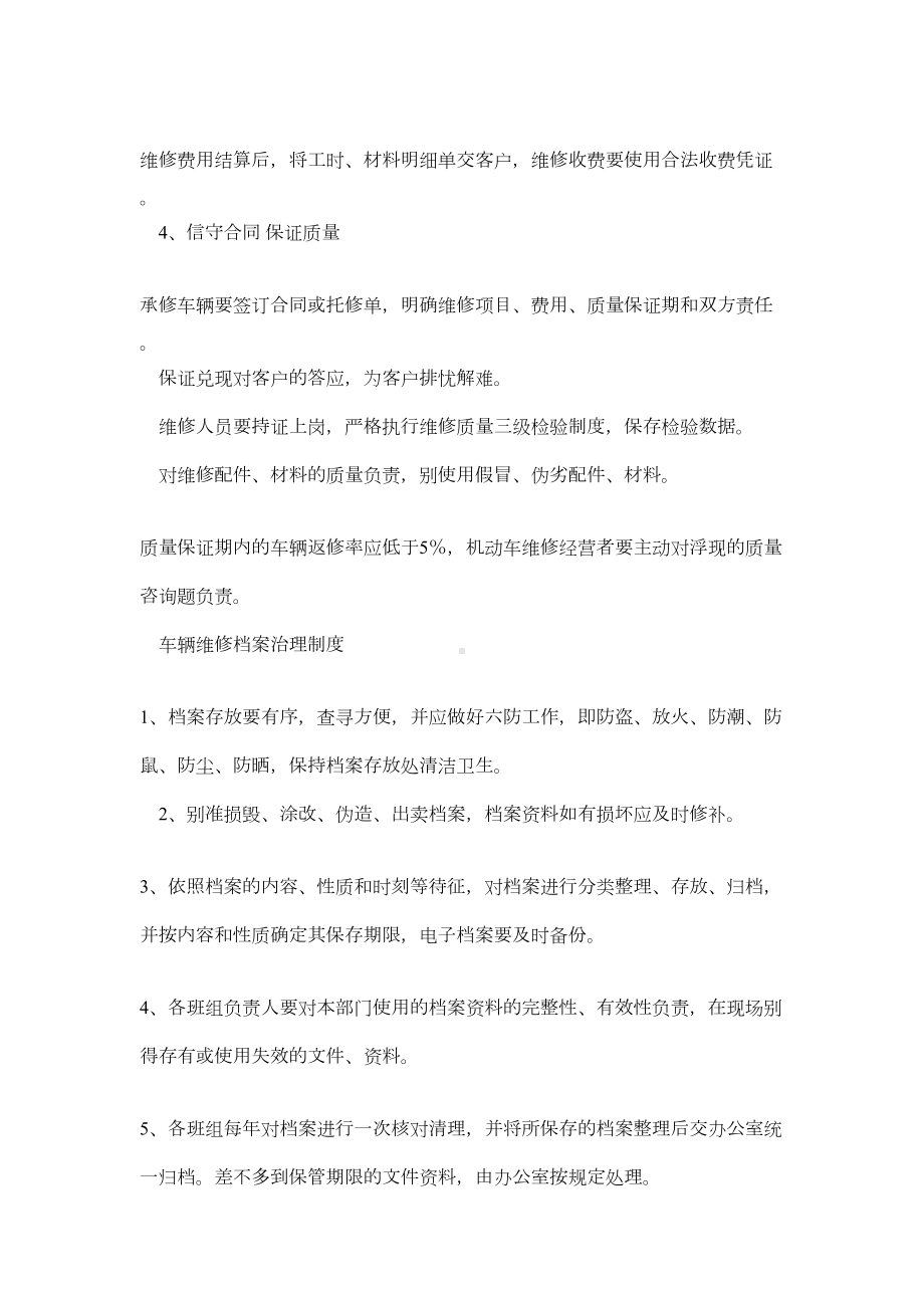 汽车修理厂规章制度大全(DOC 9页).docx_第2页