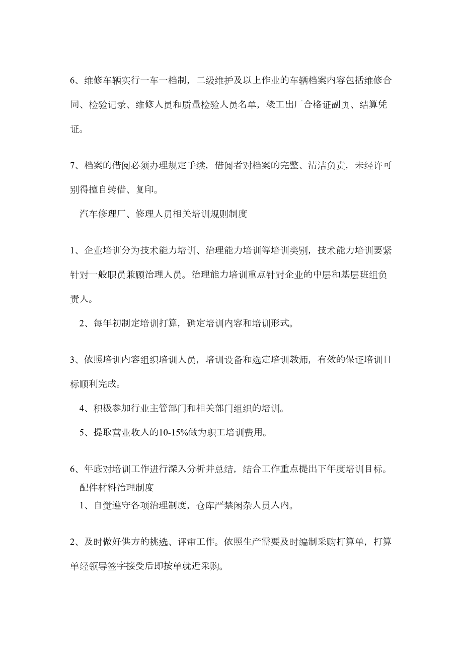 汽车修理厂规章制度大全(DOC 9页).docx_第3页