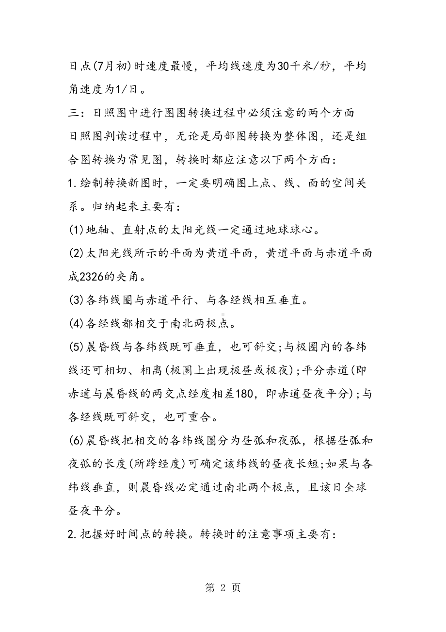 高考地理二轮复习应注意的九大知识点(DOC 8页).doc_第2页