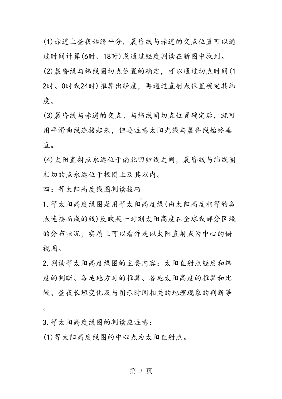 高考地理二轮复习应注意的九大知识点(DOC 8页).doc_第3页