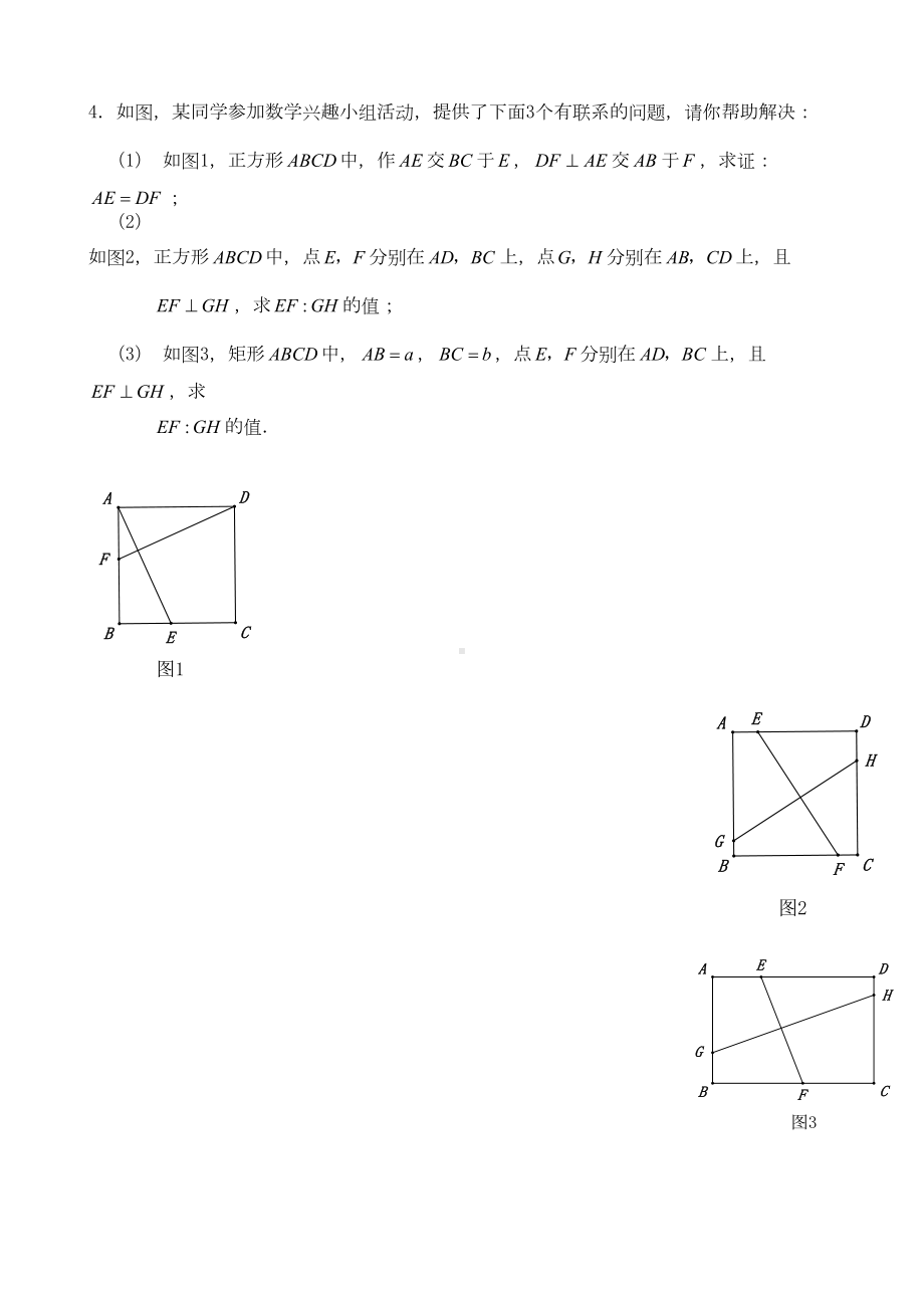 挑战中考数学压轴题-几何综合题素质训练之正方形(DOC 19页).doc_第3页