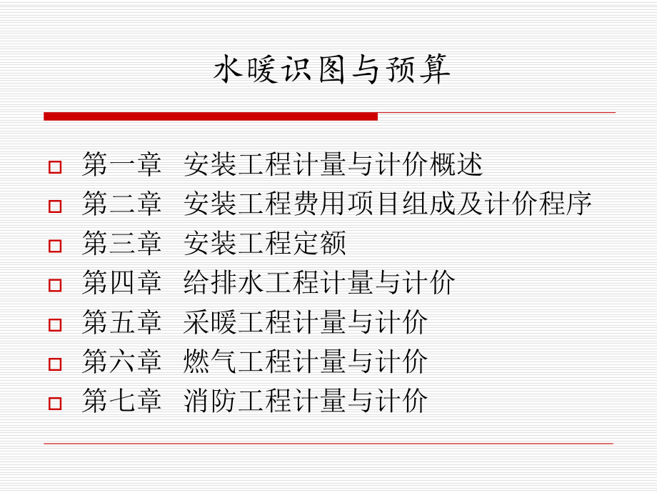 安装工程计量与计价概述课件.ppt_第2页