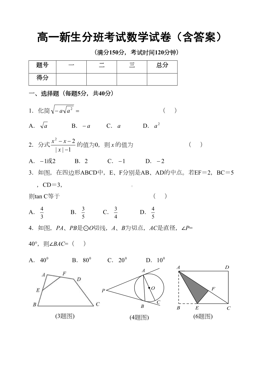 高一新生分班考试数学试卷(含答案)(DOC 14页).doc_第1页