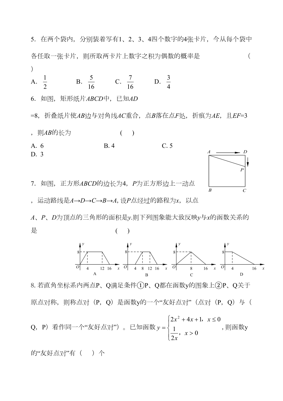 高一新生分班考试数学试卷(含答案)(DOC 14页).doc_第2页