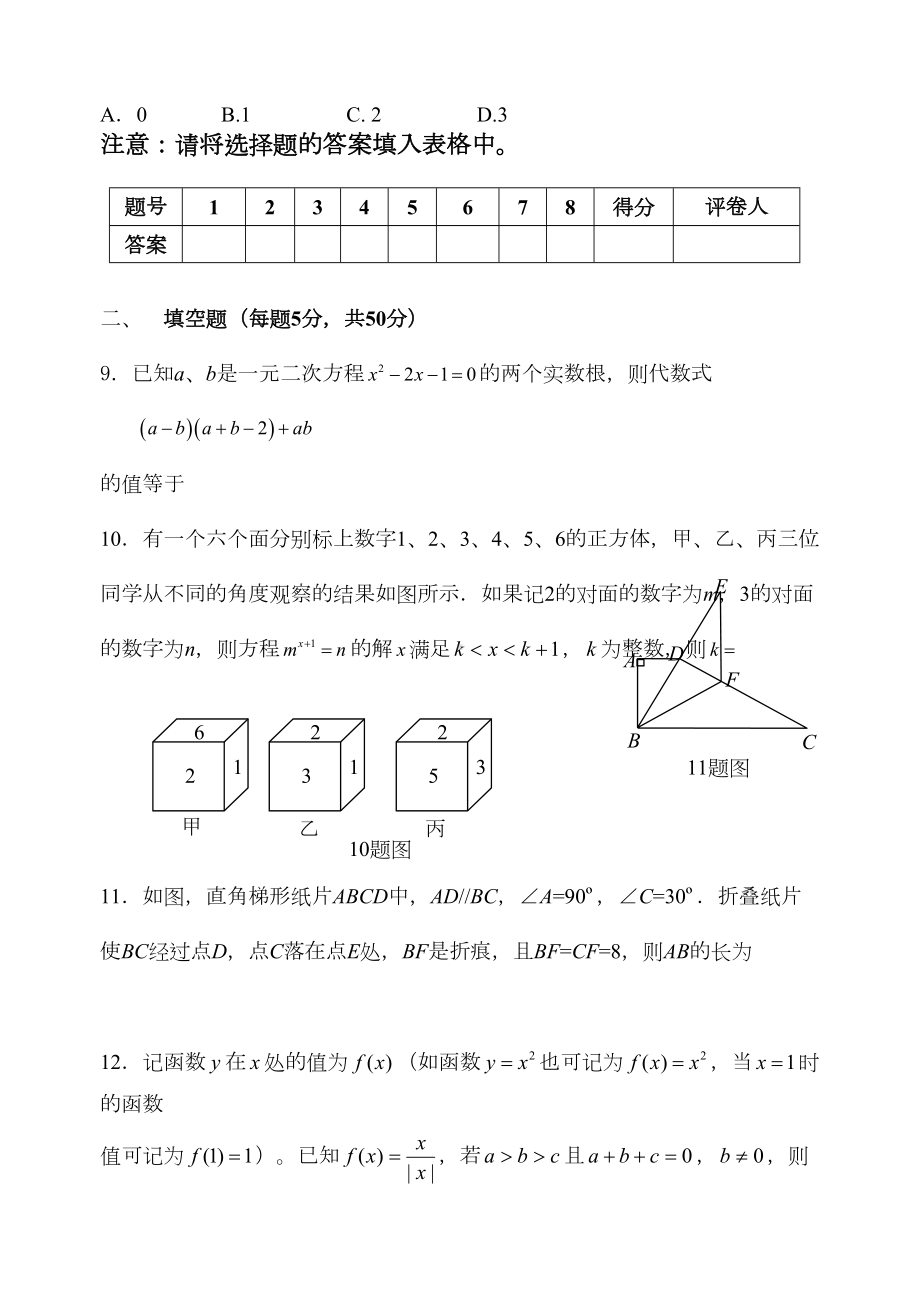 高一新生分班考试数学试卷(含答案)(DOC 14页).doc_第3页