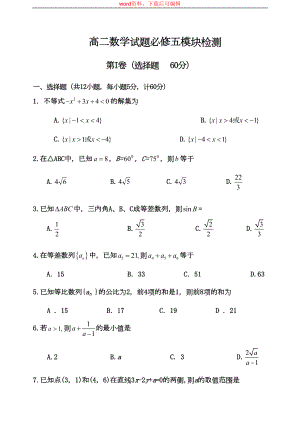 高二数学期中考试必修5试题及答案(完整资料)(DOC 8页).doc