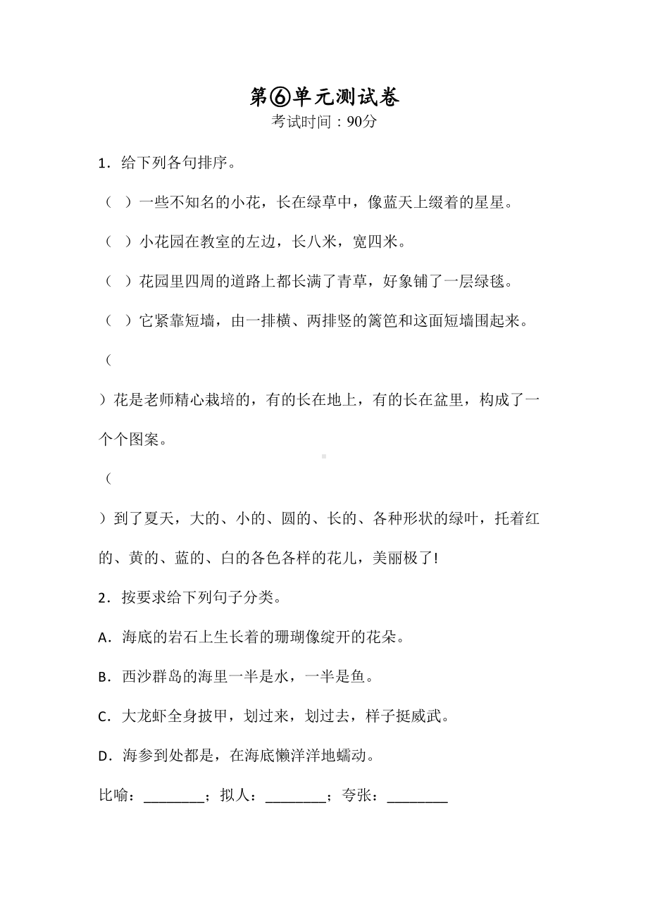 部编版三年级上册语文第六单元测试题(含答案)(DOC 10页).doc_第1页