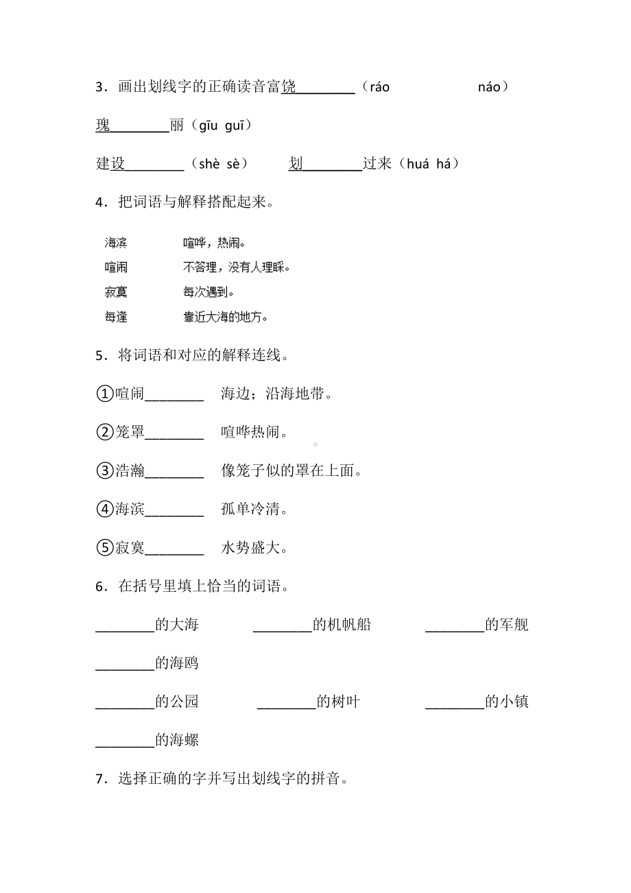 部编版三年级上册语文第六单元测试题(含答案)(DOC 10页).doc_第2页