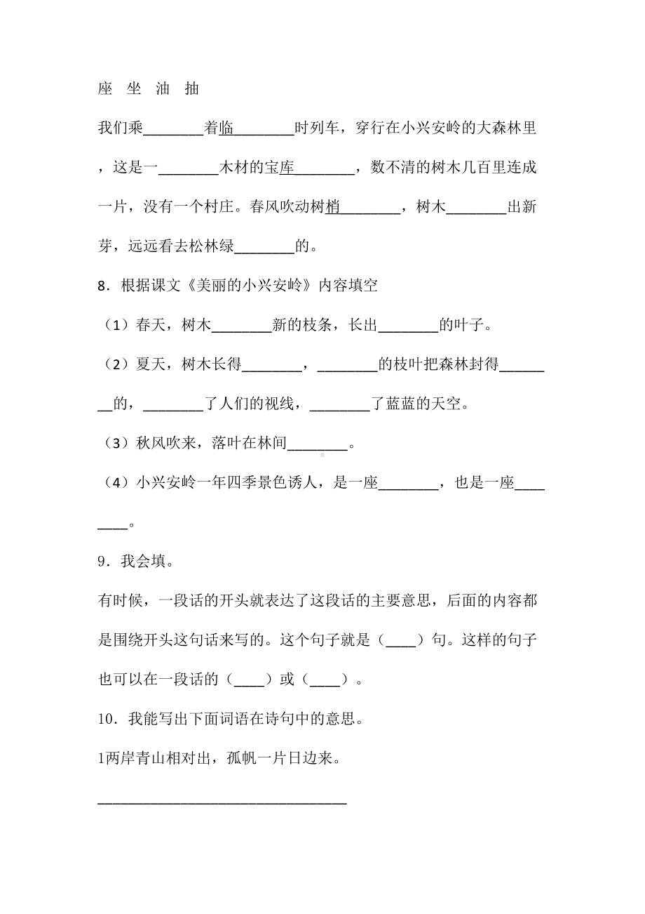 部编版三年级上册语文第六单元测试题(含答案)(DOC 10页).doc_第3页