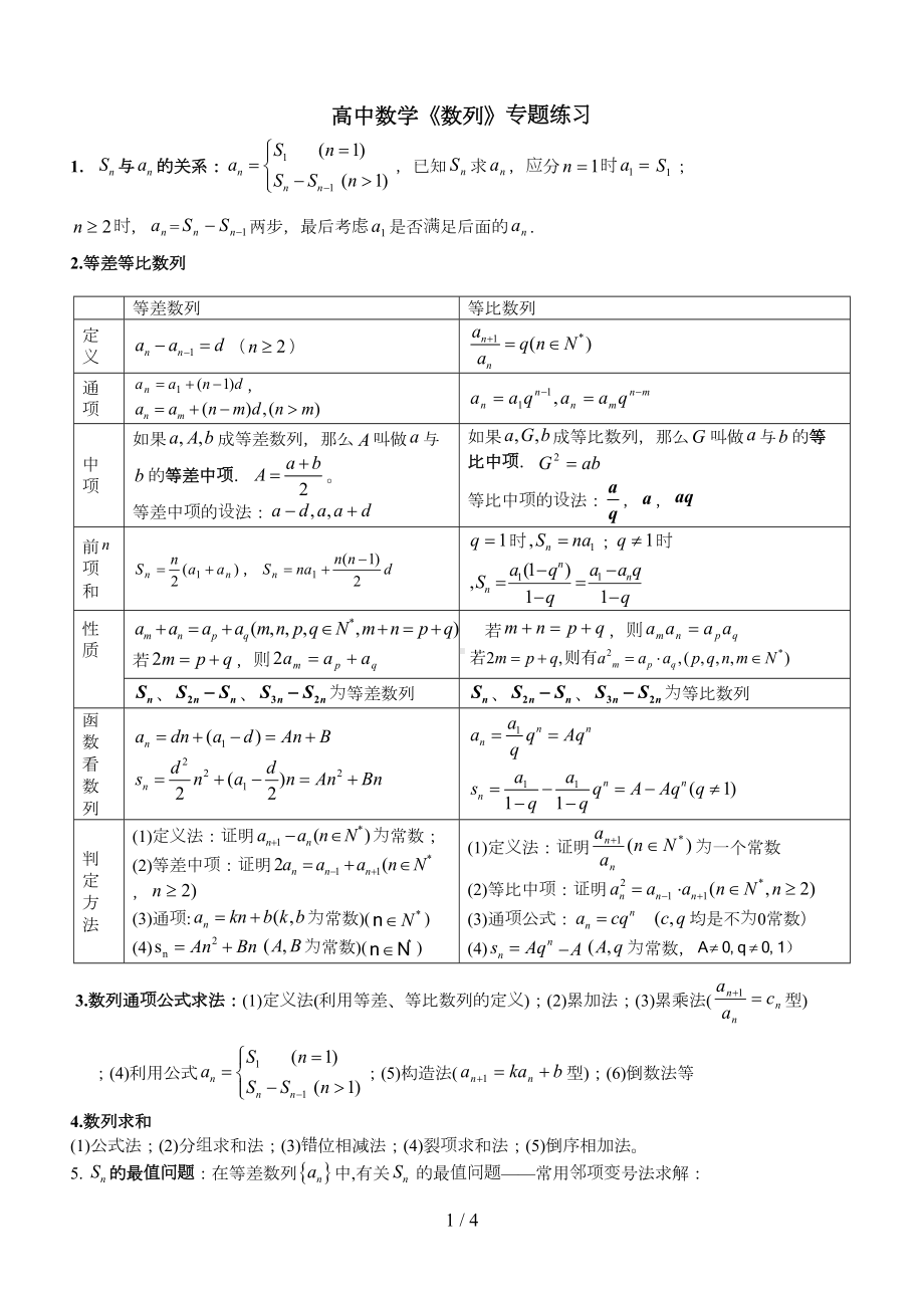 高二数学数列专题练习题(含答案)(DOC 4页).doc_第1页