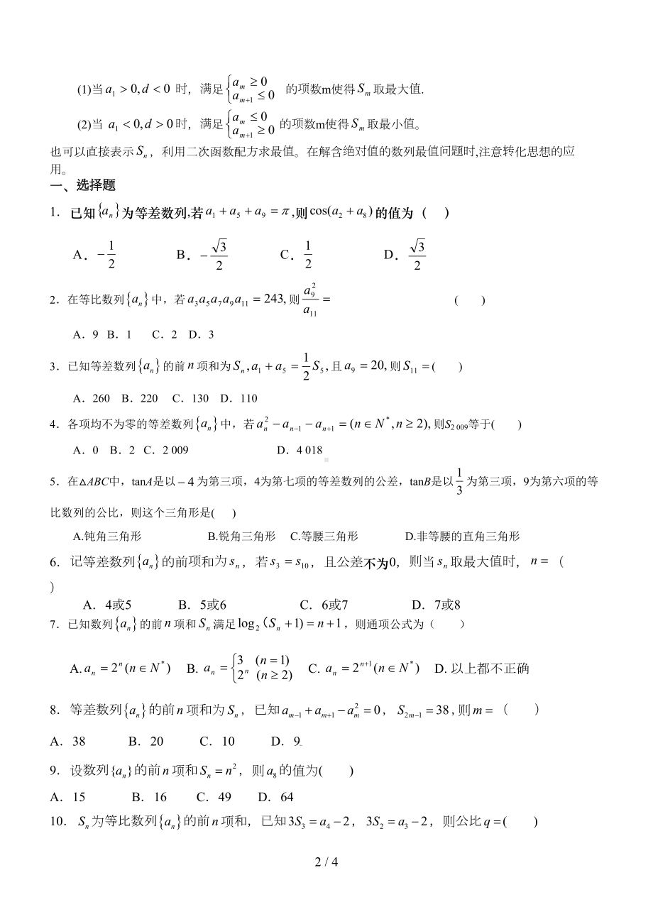 高二数学数列专题练习题(含答案)(DOC 4页).doc_第2页