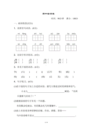 部编版三年级语文下册期中测试卷二(DOC 9页).doc