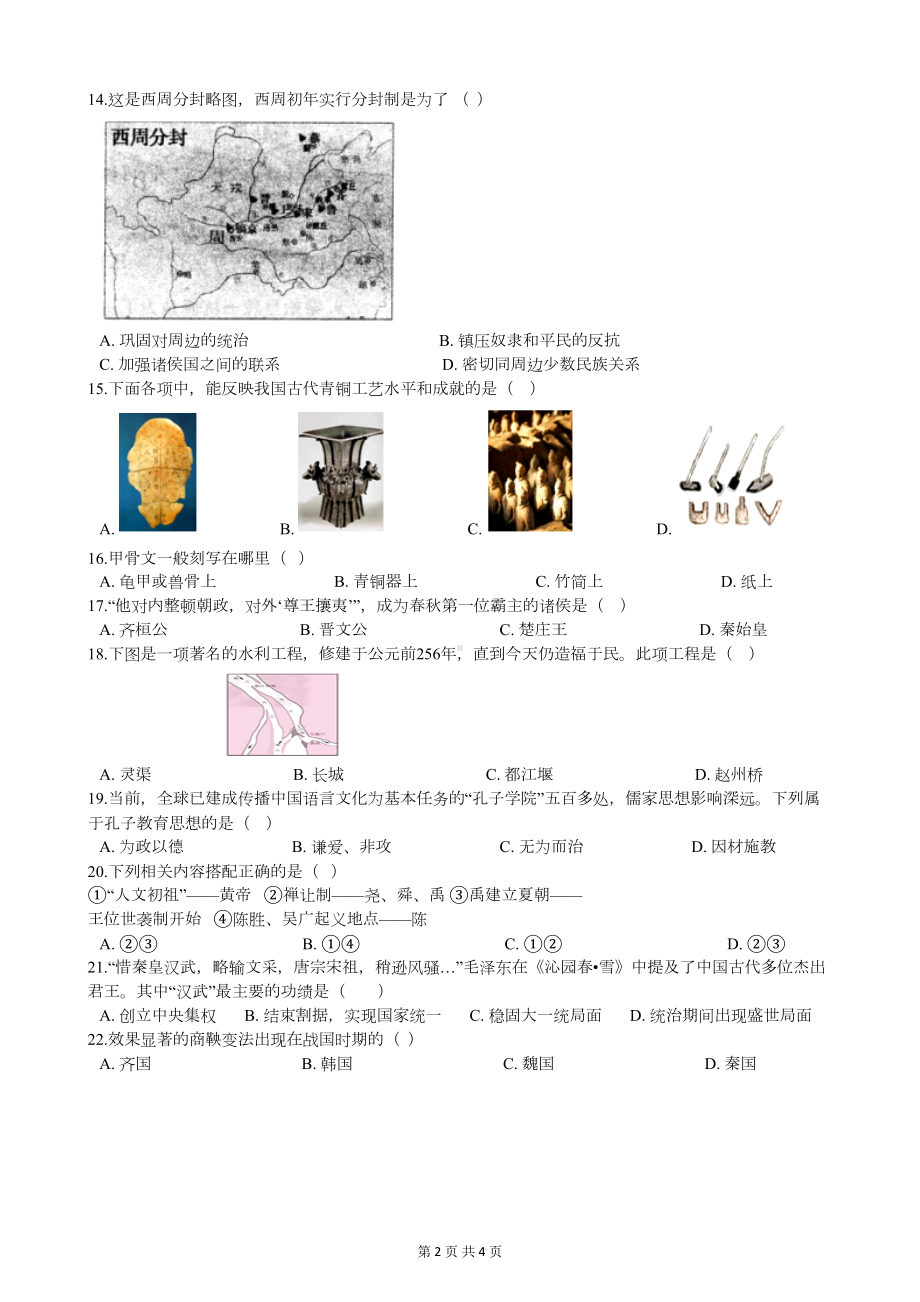 部编版七年级历史上册期中考试题(DOC 4页).docx_第2页