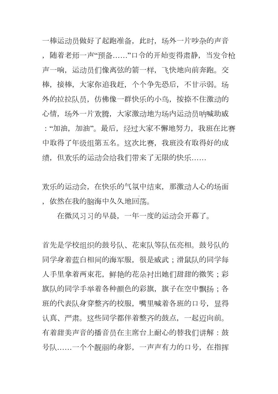 运动会观后感作文(DOC 12页).docx_第2页