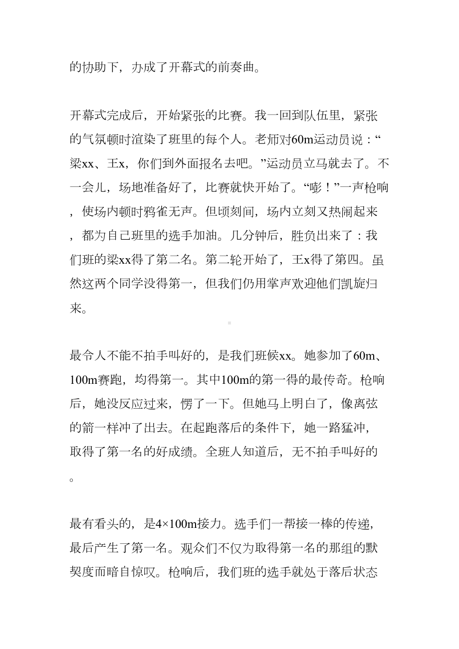 运动会观后感作文(DOC 12页).docx_第3页