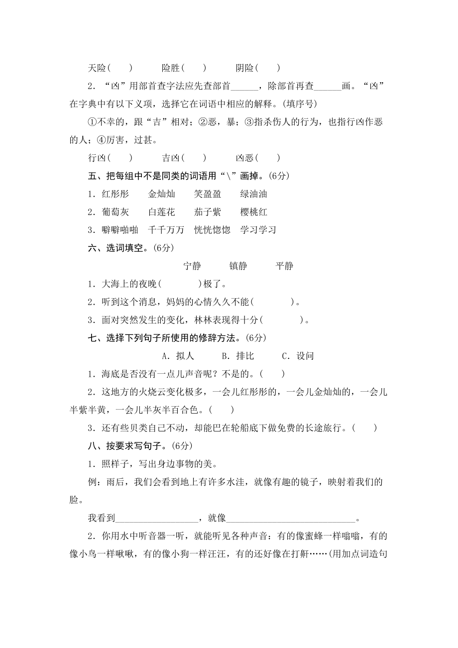 部编版三年级语文下册第七单元测试卷含答案(DOC 7页).doc_第2页