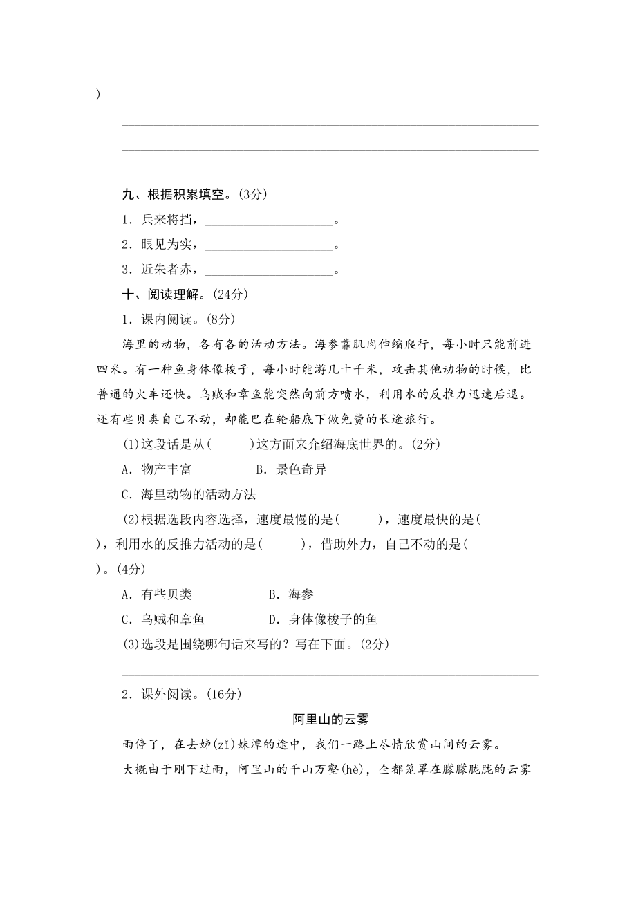 部编版三年级语文下册第七单元测试卷含答案(DOC 7页).doc_第3页