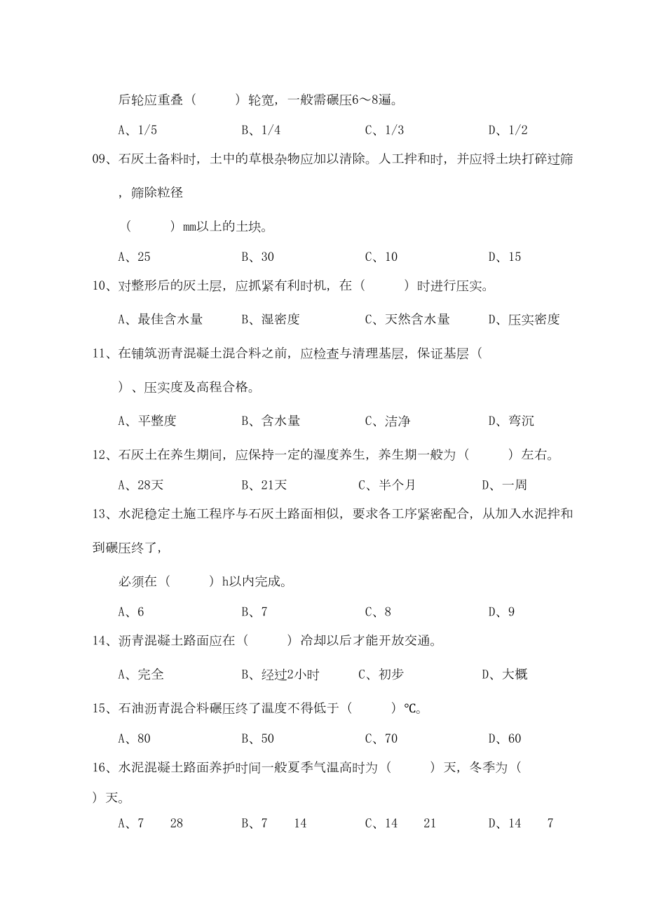 市政质检员专业题库(DOC 30页).docx_第2页