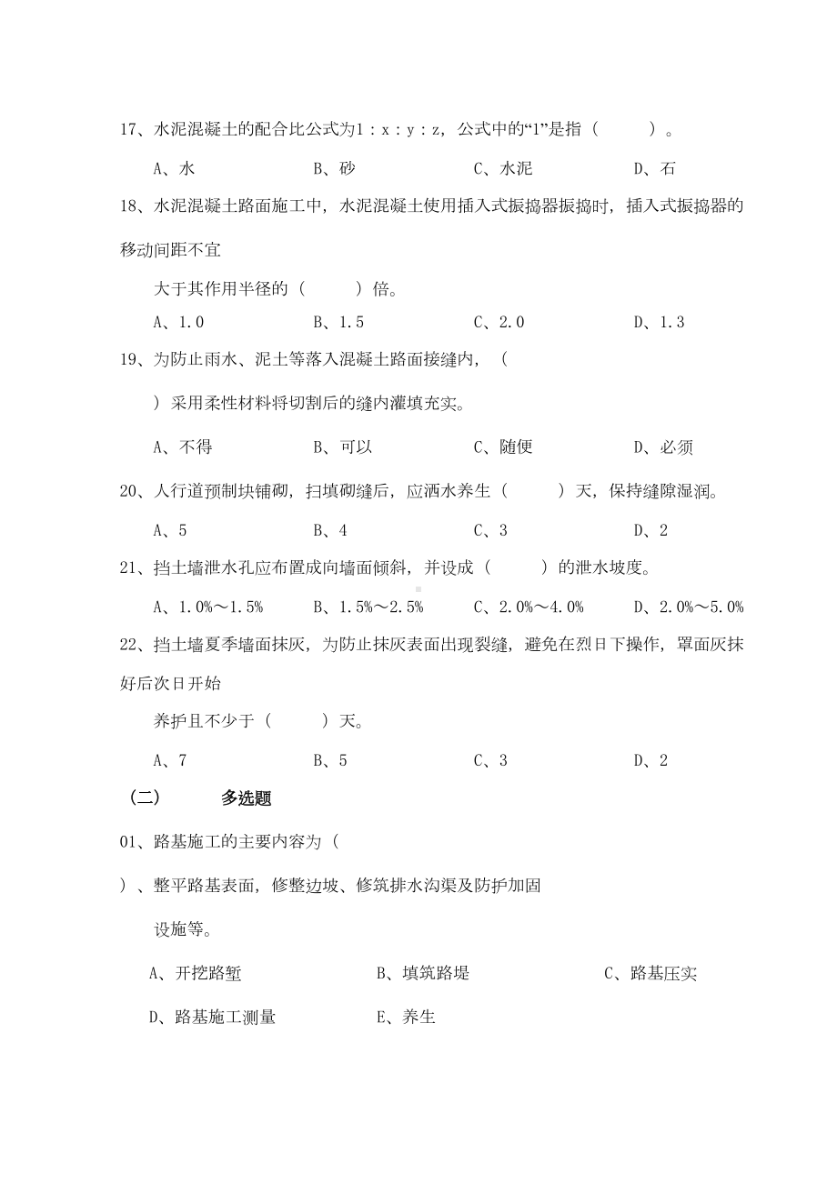 市政质检员专业题库(DOC 30页).docx_第3页