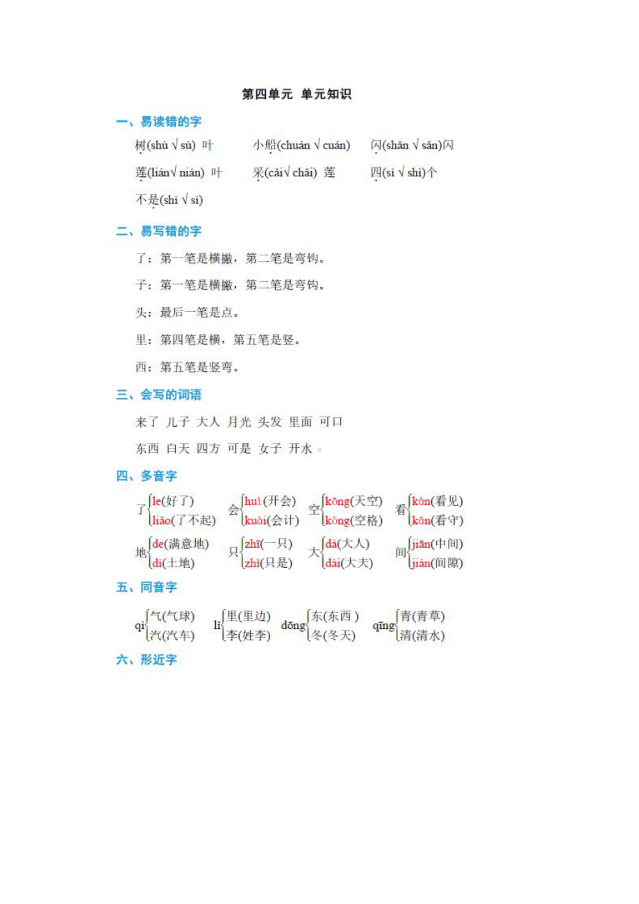 部编版一年级语文上册第四单元知识点全整理(DOC 4页).docx_第2页