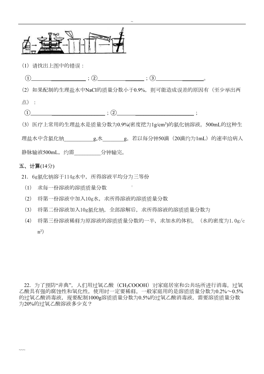 鲁教版初中化学溶液测试卷(含答案)(DOC 8页).doc_第3页