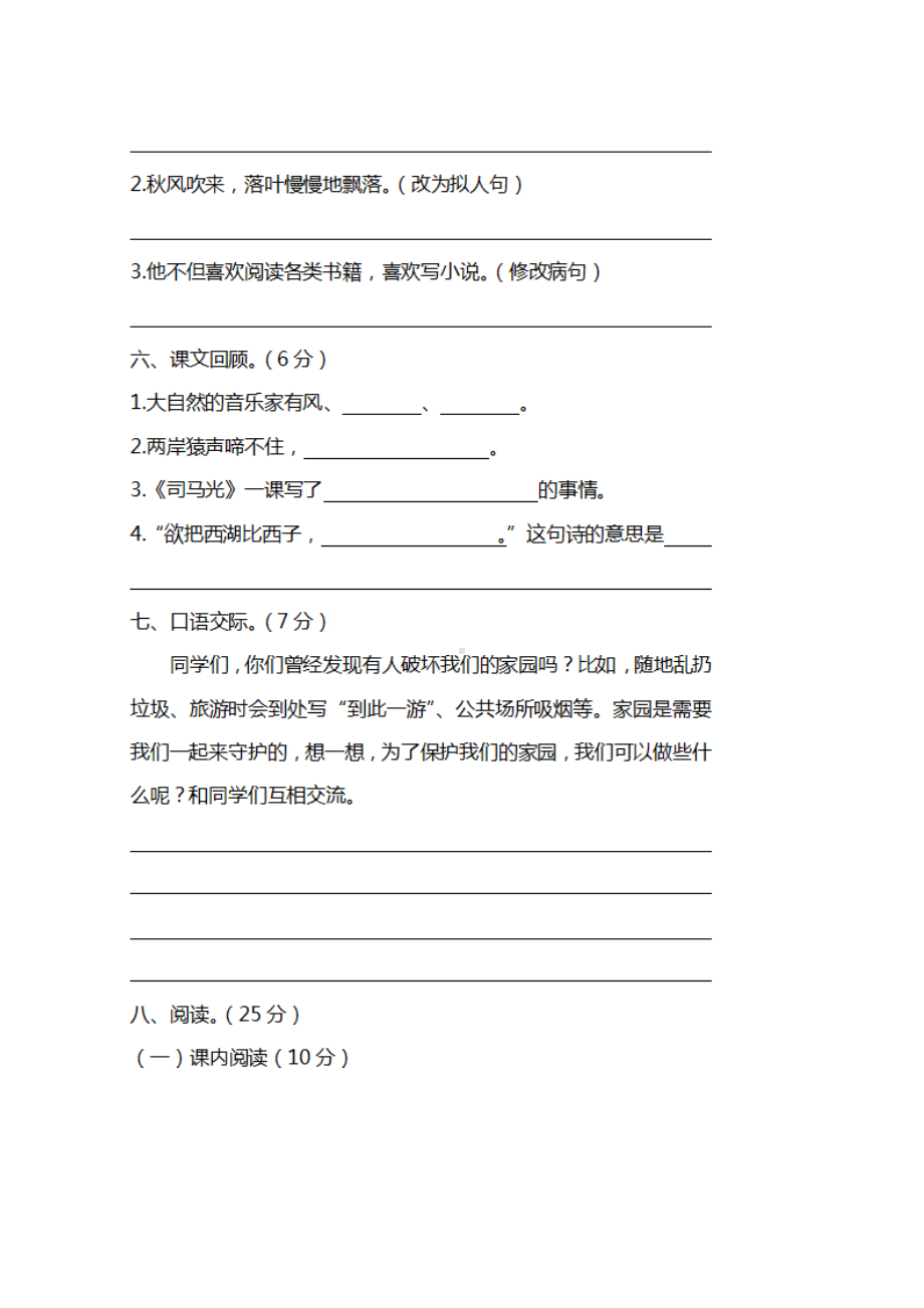 部教版三年级上册语文期末测试卷及答案(DOC 6页).docx_第2页