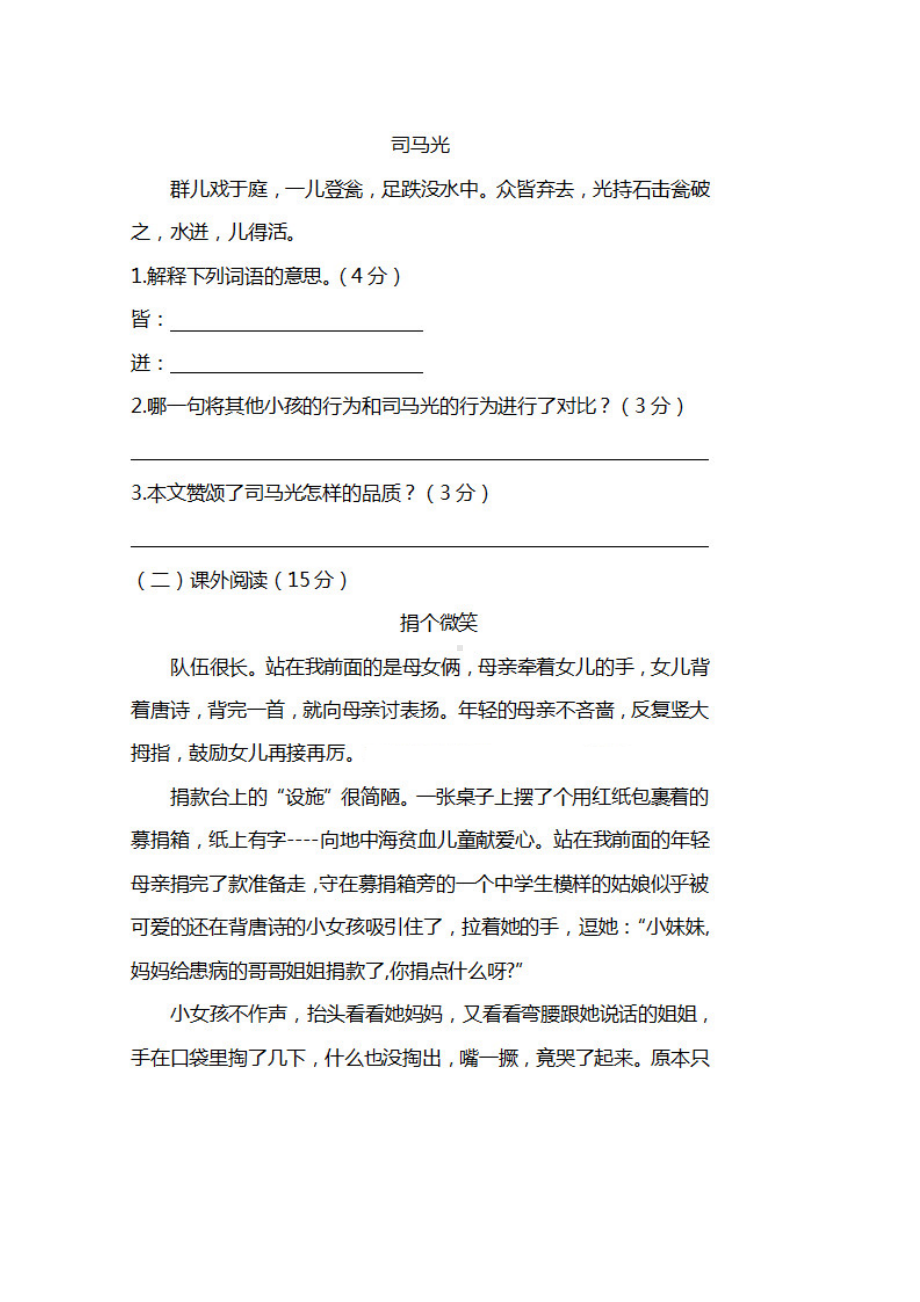 部教版三年级上册语文期末测试卷及答案(DOC 6页).docx_第3页