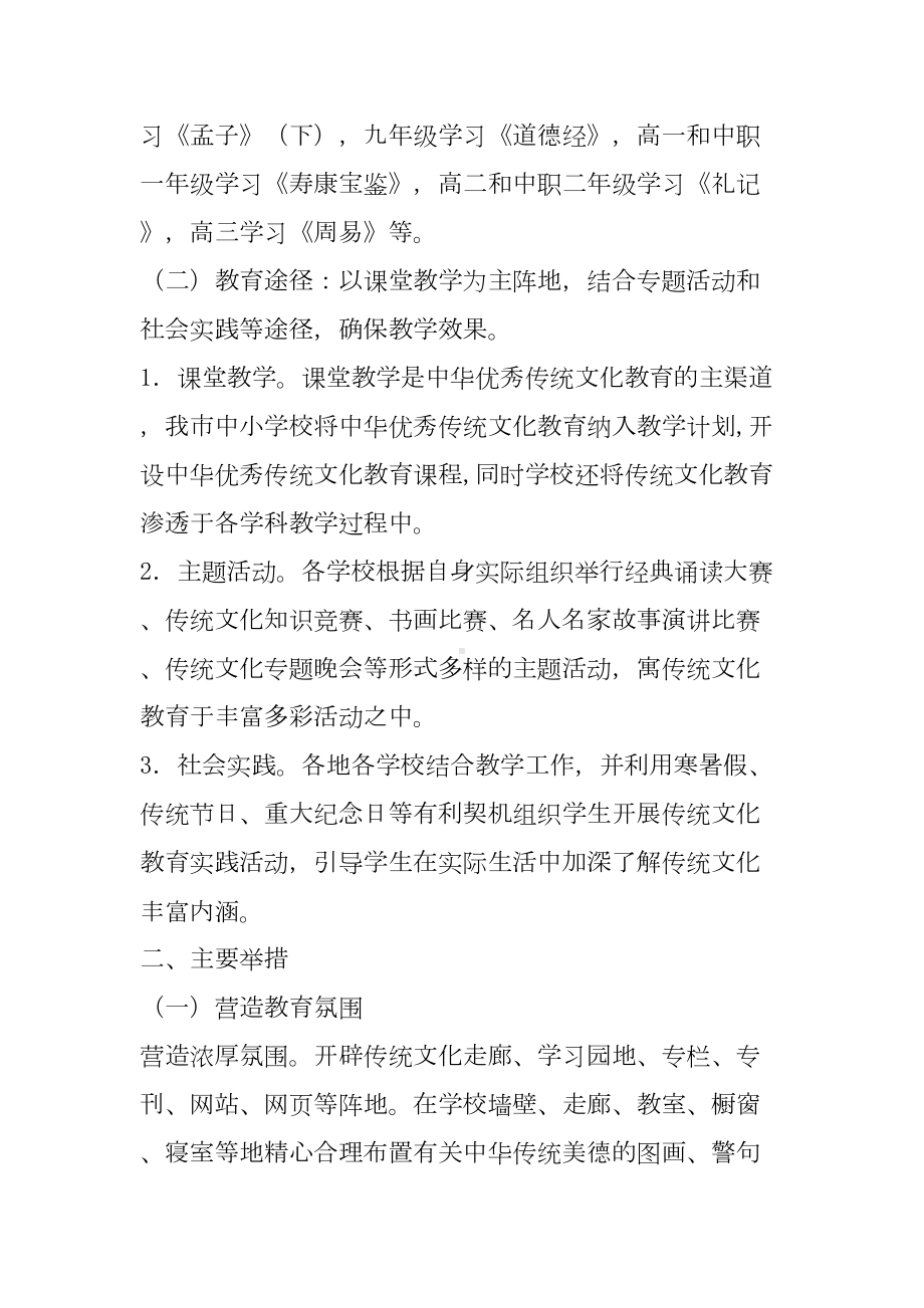 市中小学中华优秀传统文化教育情况调研报告(DOC 7页).doc_第2页