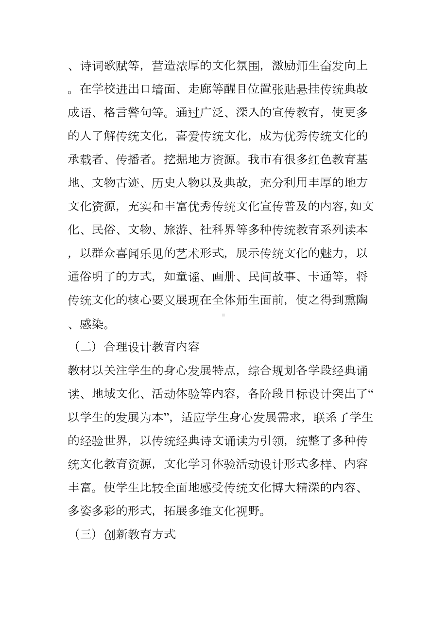 市中小学中华优秀传统文化教育情况调研报告(DOC 7页).doc_第3页