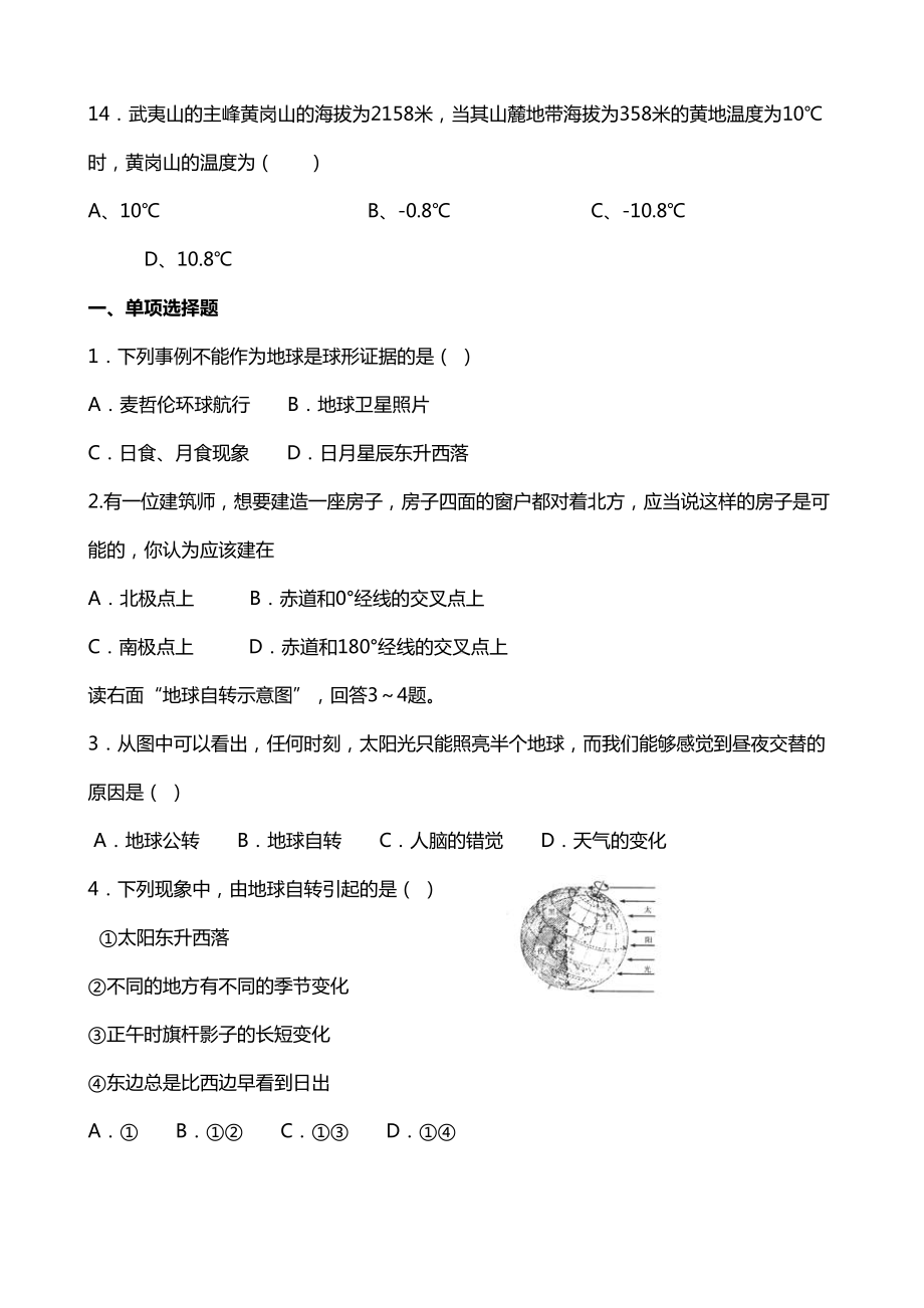 最新人教版七年级上册地理期末测试卷(附答案)(DOC 7页).doc_第3页