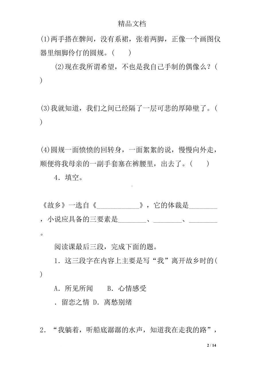 故乡练习题(含答案)(DOC 14页).docx_第2页