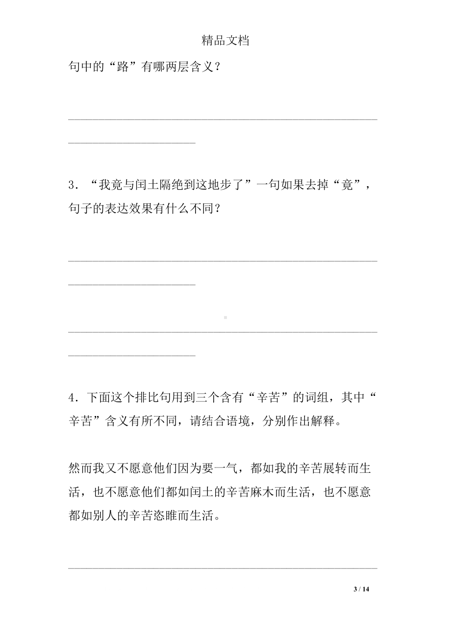 故乡练习题(含答案)(DOC 14页).docx_第3页