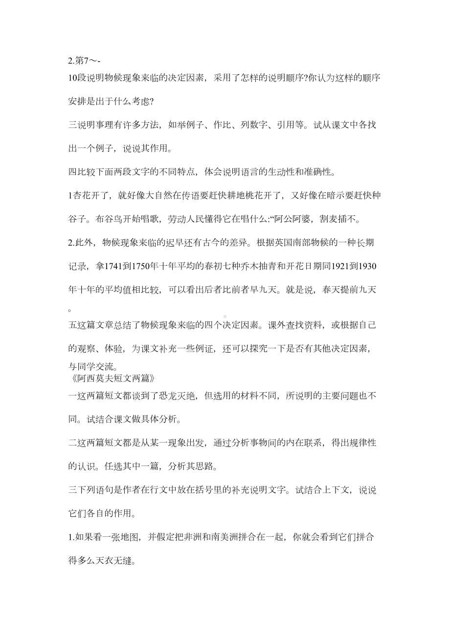 部编版八年级语文下册课后练习题合集(DOC 6页).doc_第3页