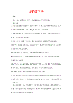 部编版八年级语文下册课后练习题合集(DOC 6页).doc