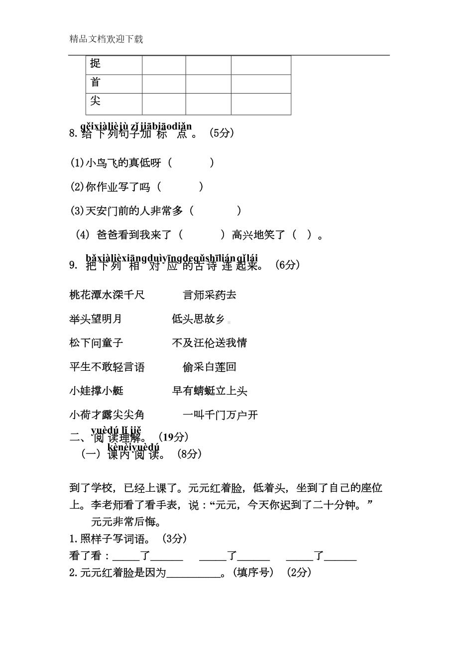 部编人教版一年级下册语文期末检测试卷(含答案)(DOC 7页).doc_第3页