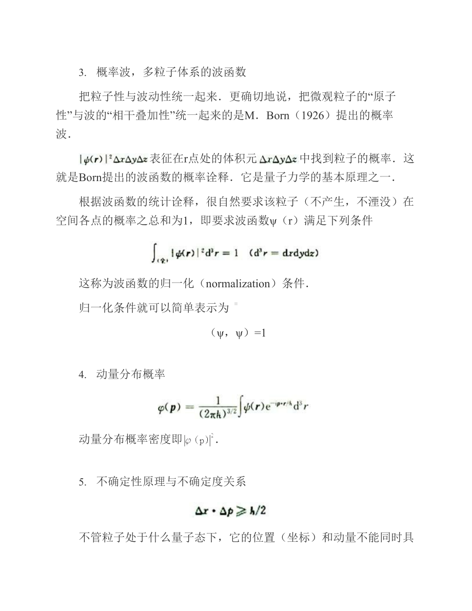 量子力学教程第3版知识点总结笔记课后答案(DOC 372页).docx_第2页