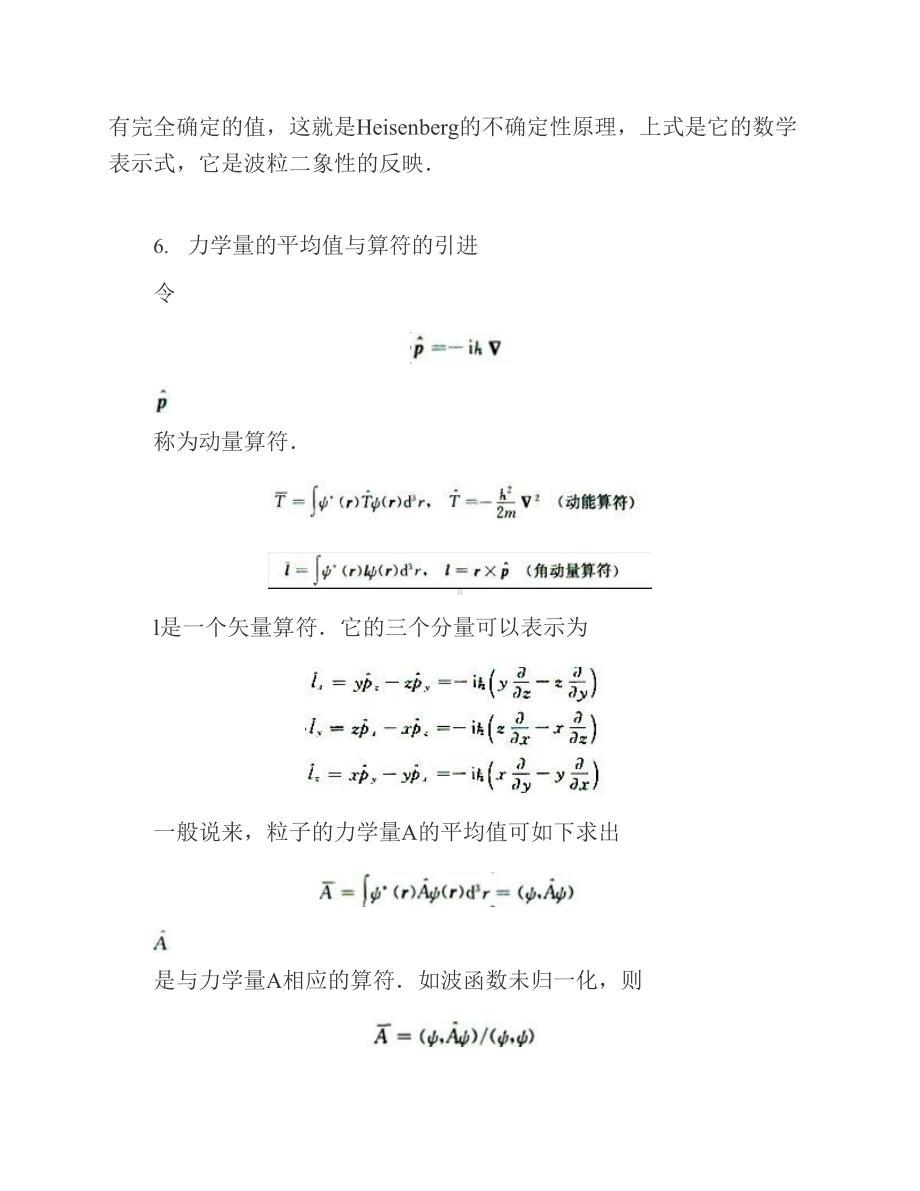 量子力学教程第3版知识点总结笔记课后答案(DOC 372页).docx_第3页