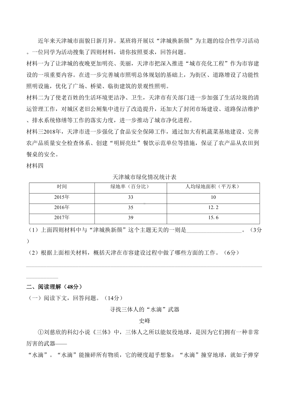 部编版八年级语文下册第二单元测试卷附答案(DOC 10页).docx_第2页