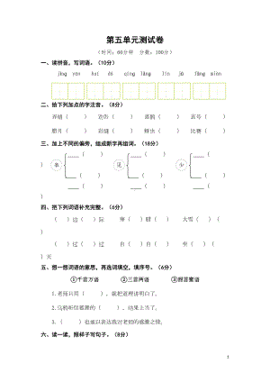 部编版二年级语文上册第五单元测试卷(含答案)(DOC 4页).doc