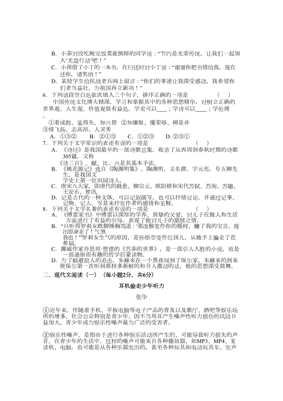 部编版语文八年级下册《期中测试题》含答案(DOC 9页).doc_第2页