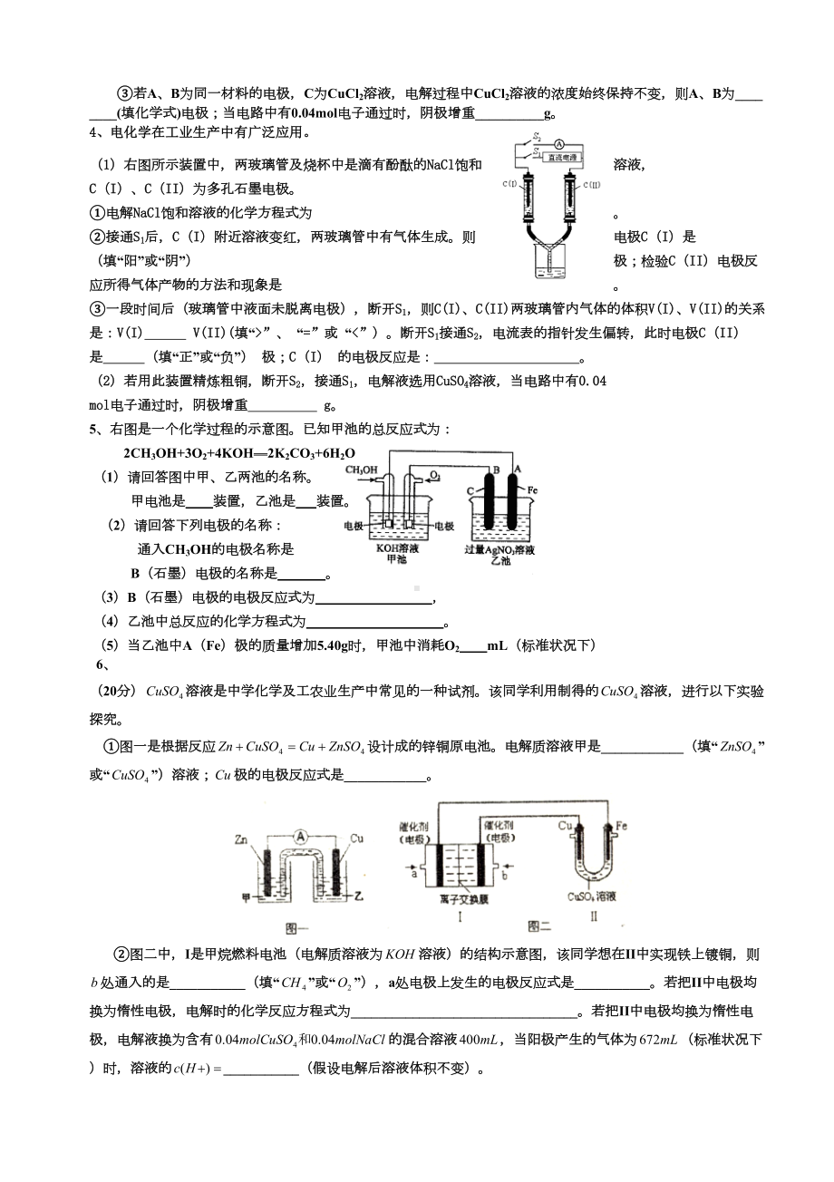 高考《电化学》专题练习(DOC 7页).docx_第2页