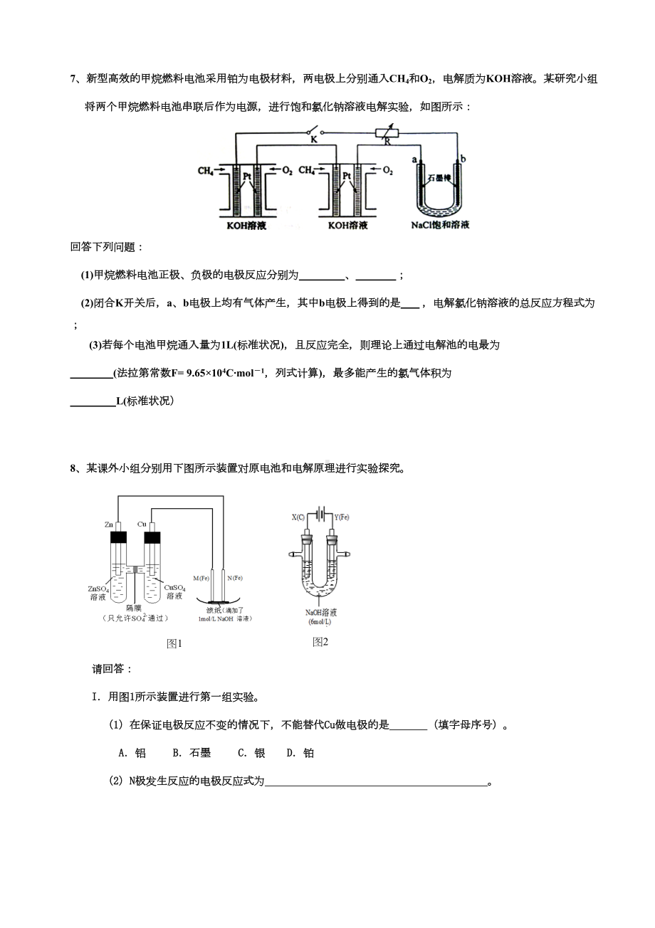 高考《电化学》专题练习(DOC 7页).docx_第3页