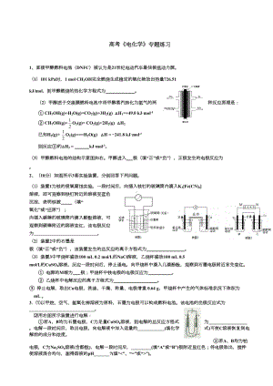 高考《电化学》专题练习(DOC 7页).docx