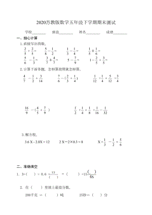 苏教版五年级下册数学《期末测试卷》附答案(DOC 7页).docx