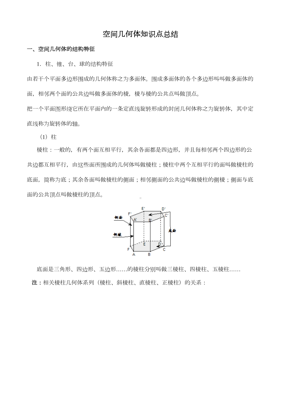 高中数学空间几何体知识点总结分析(DOC 9页).doc_第1页