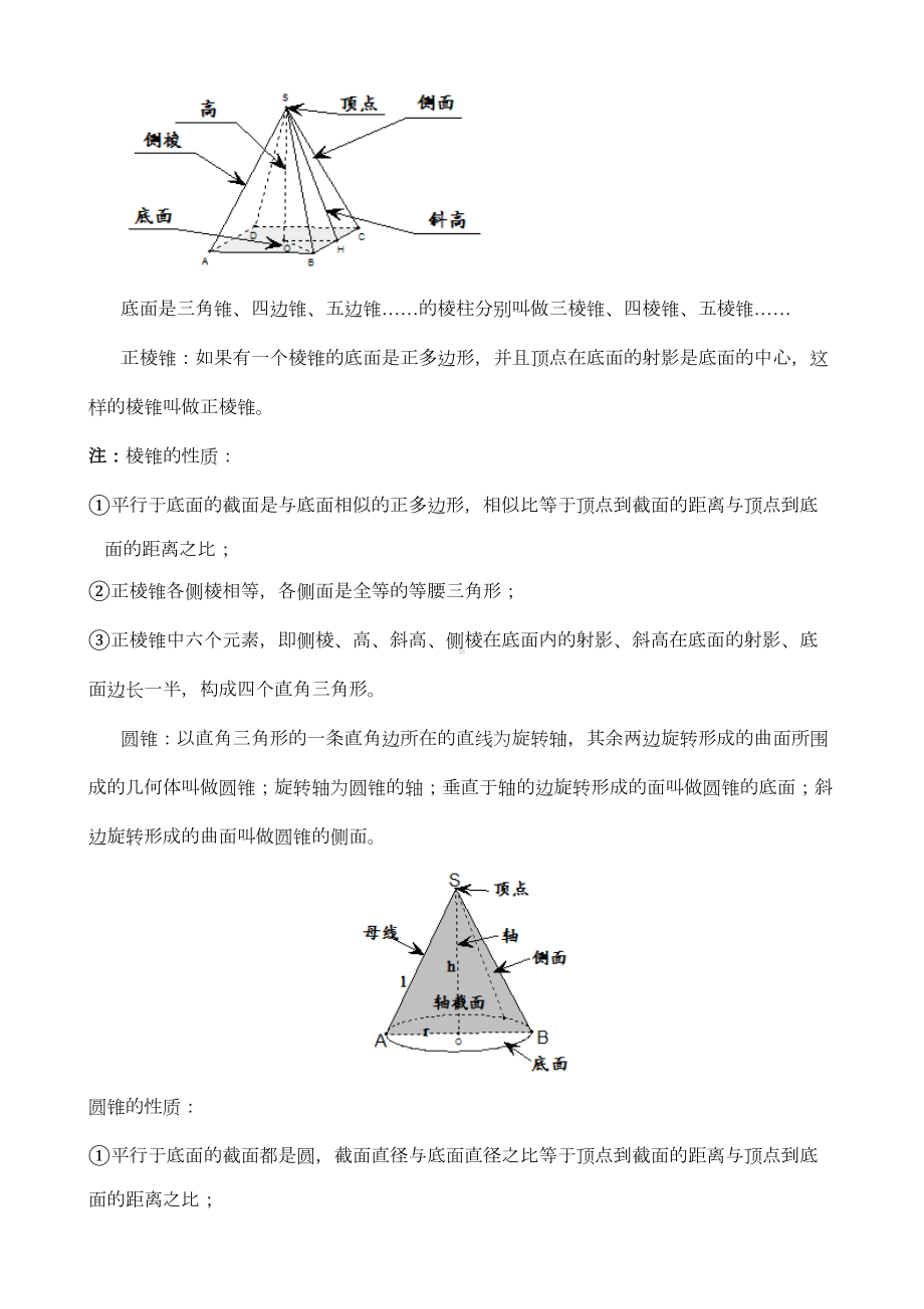 高中数学空间几何体知识点总结分析(DOC 9页).doc_第3页