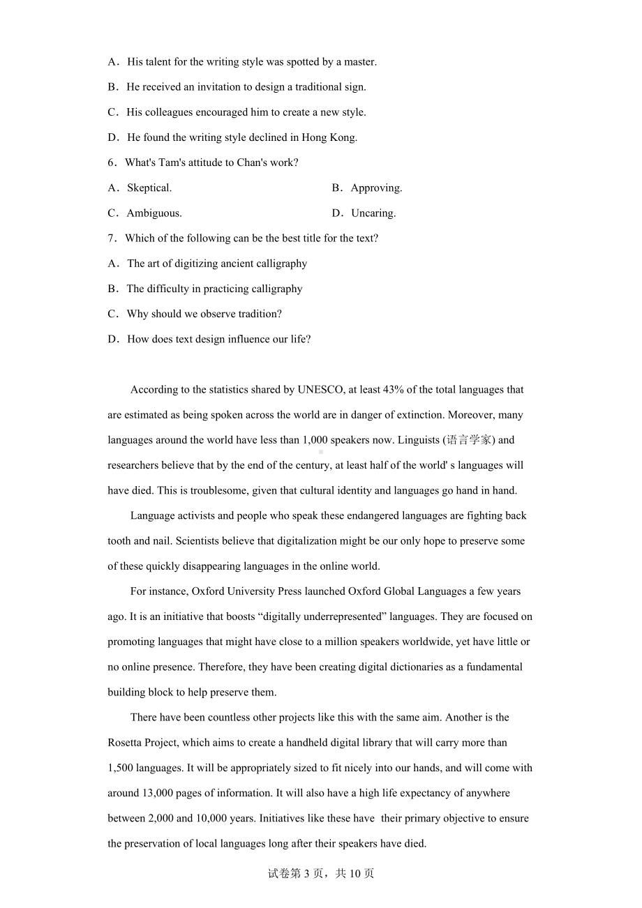 陕西省西安市阎、高、蓝、周四区2022届高三一模英语试题.docx_第3页